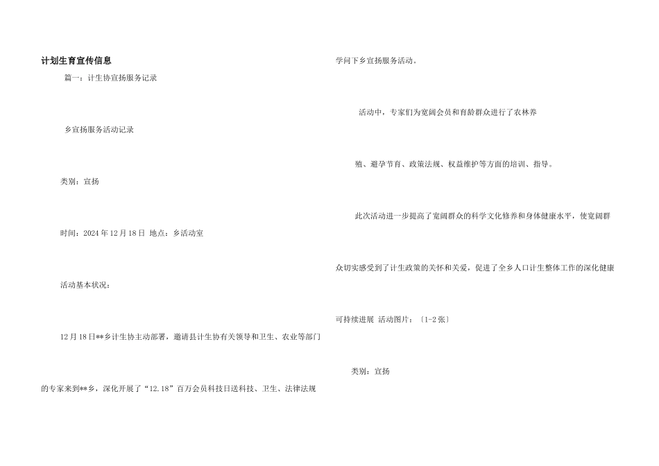 计划生育宣传信息_第1页