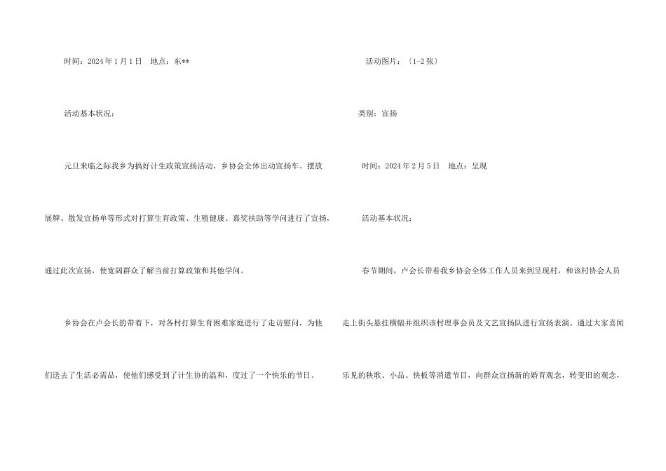 计划生育宣传信息_第2页