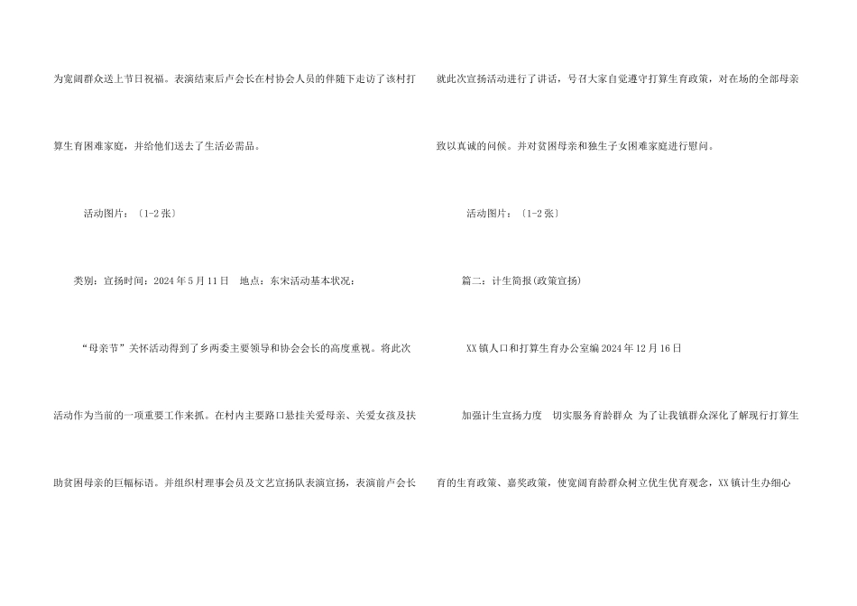计划生育宣传信息_第3页