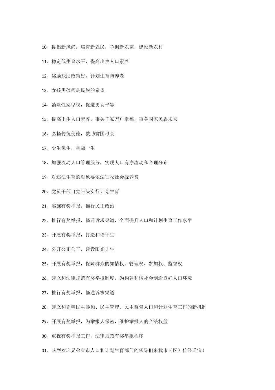 计划生育工作宣传标语_第2页
