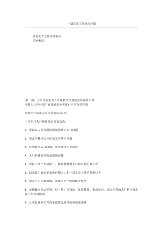 计划生育工作宣传标语