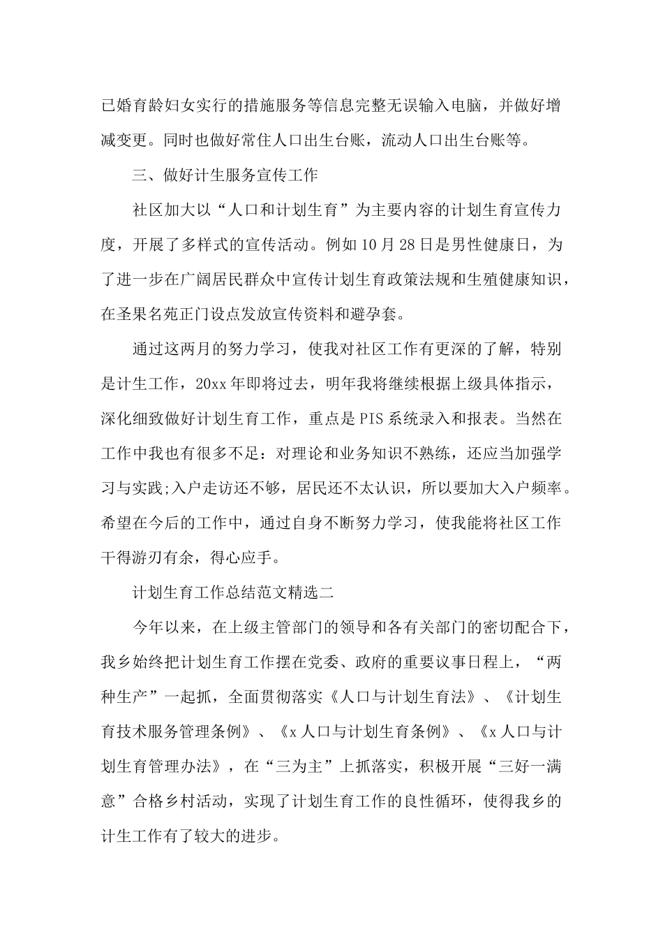 计划生育工作总结_第2页