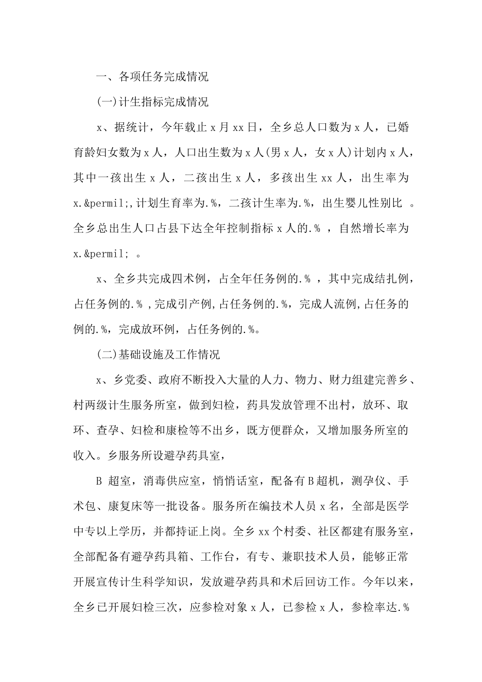 计划生育工作总结_第3页