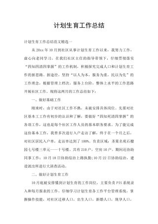 计划生育工作总结