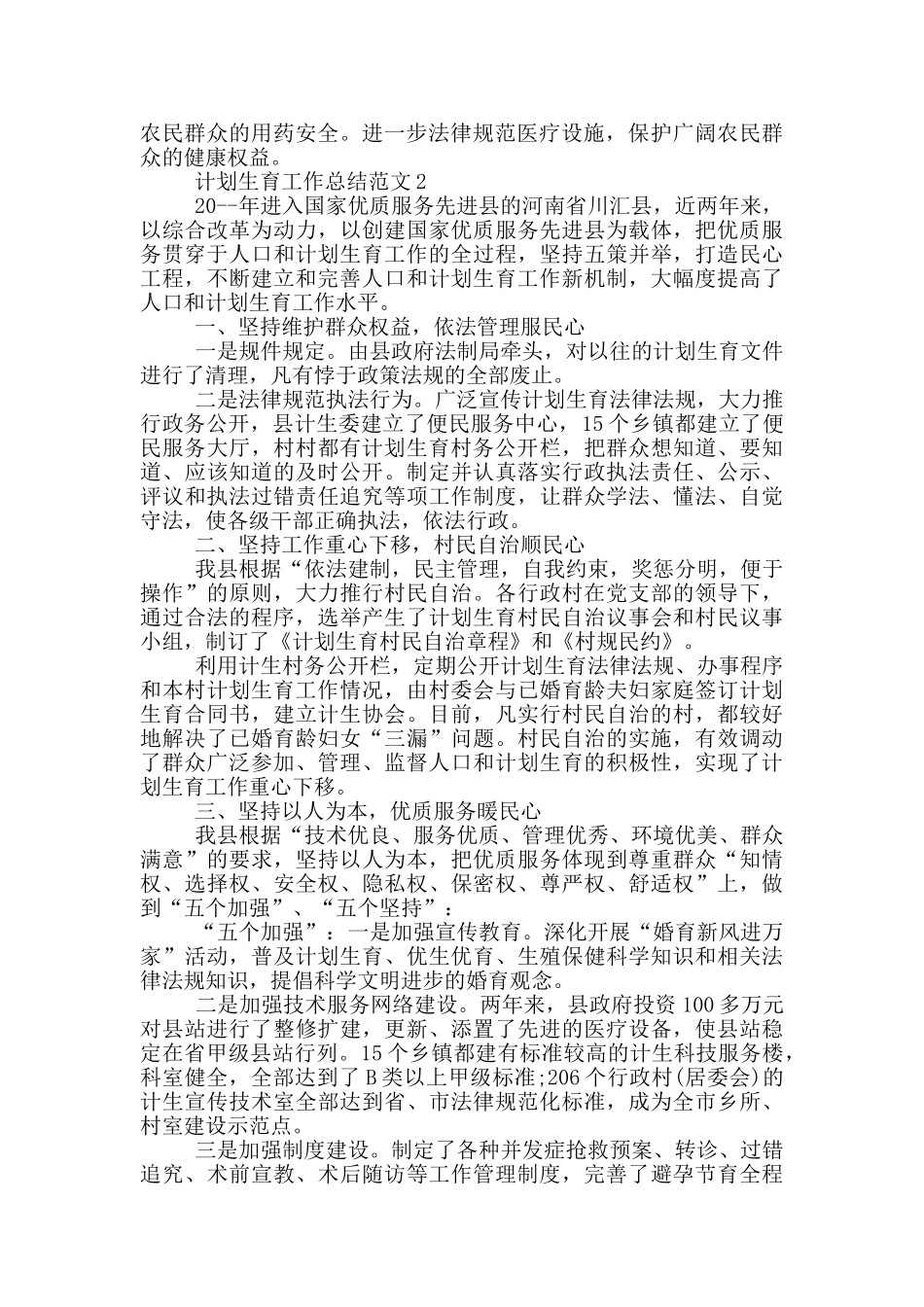 计划生育工作总结范文_第2页