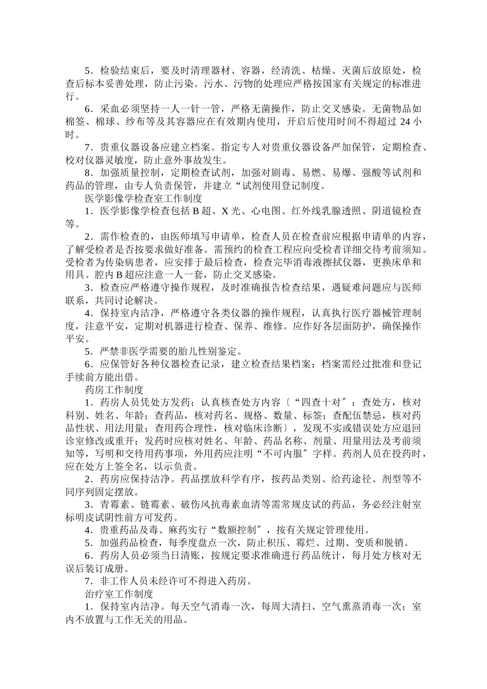 计划生育技术服务机构管理制度_第2页