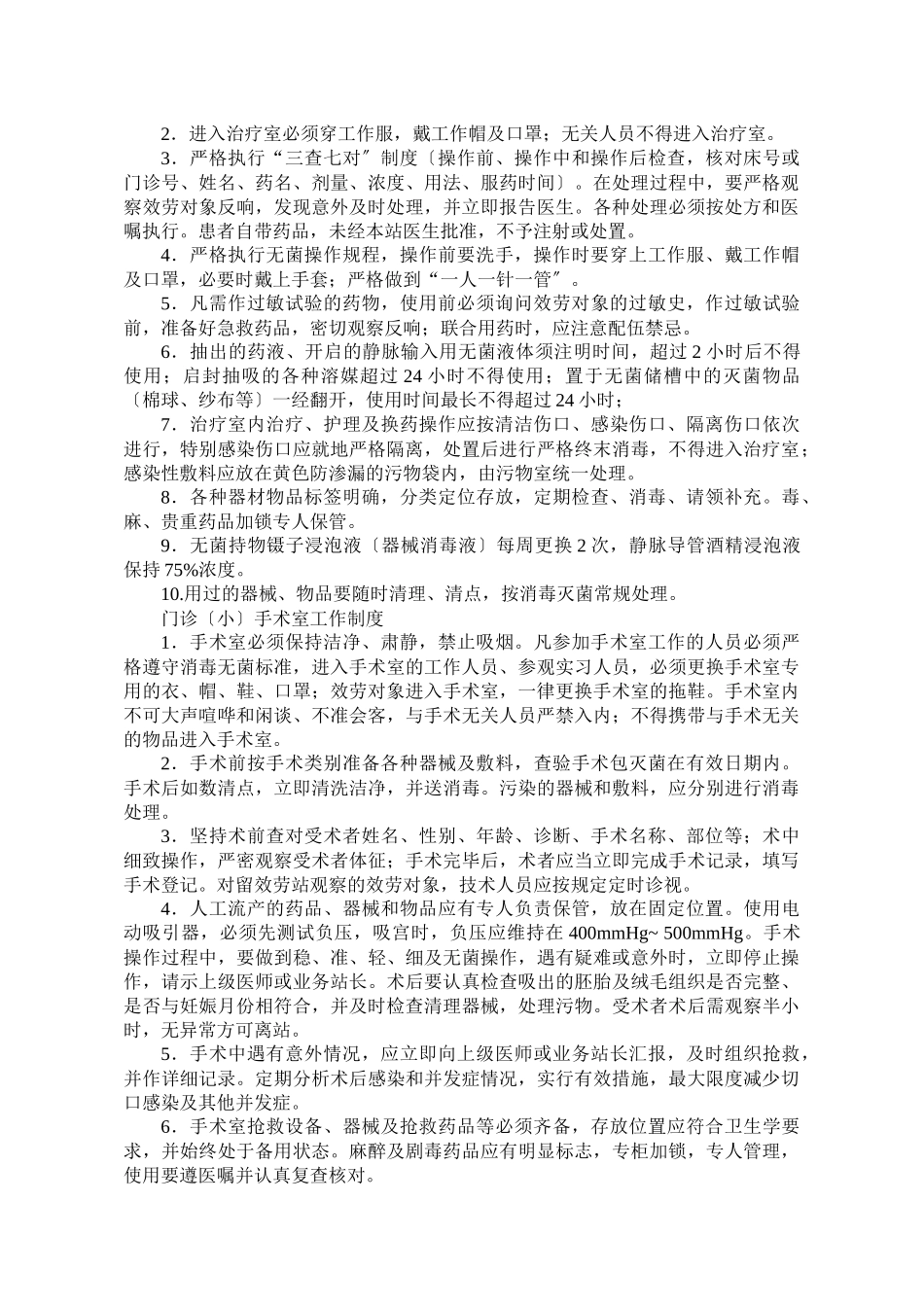 计划生育技术服务机构管理制度_第3页