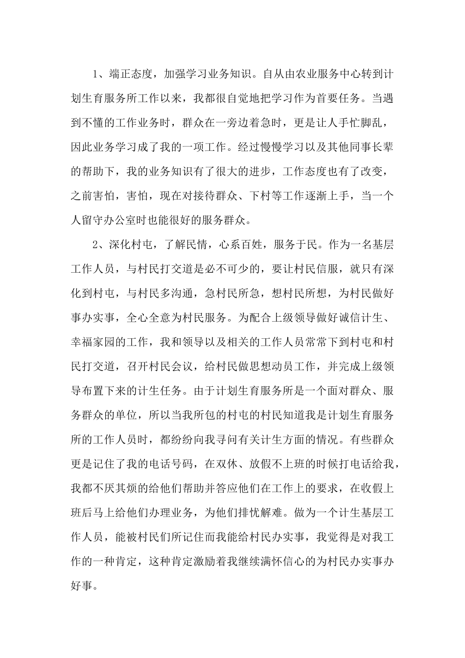 计划生育总结_第2页