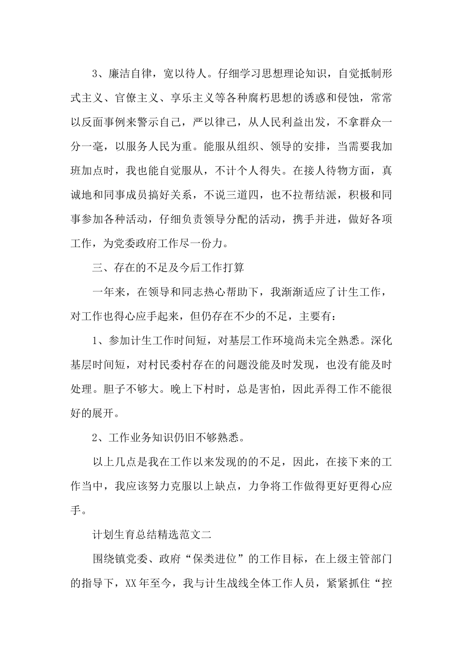 计划生育总结_第3页