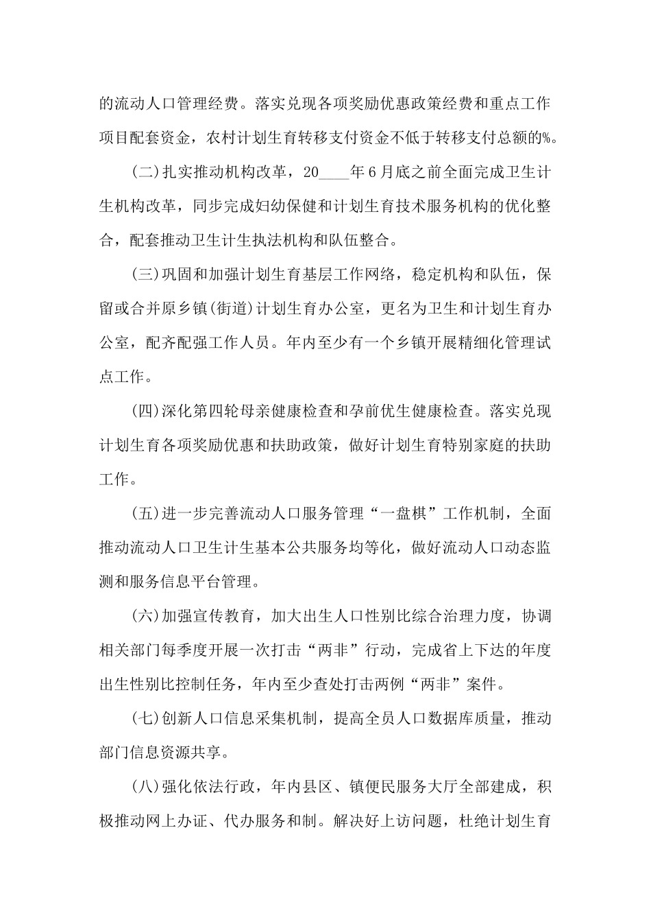 计划生育责任书_第2页