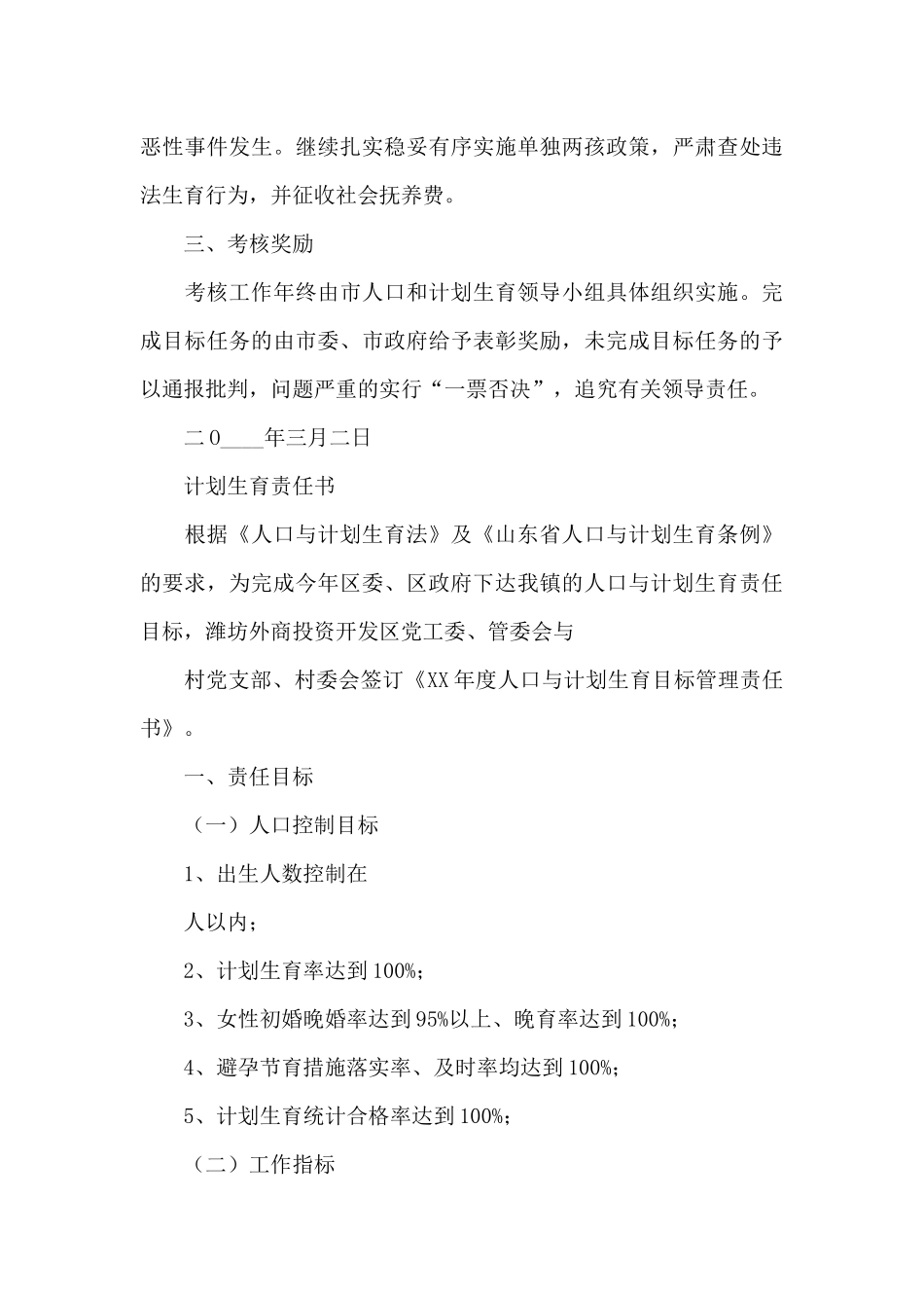 计划生育责任书_第3页