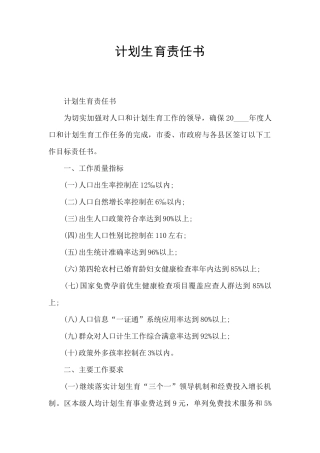 计划生育责任书