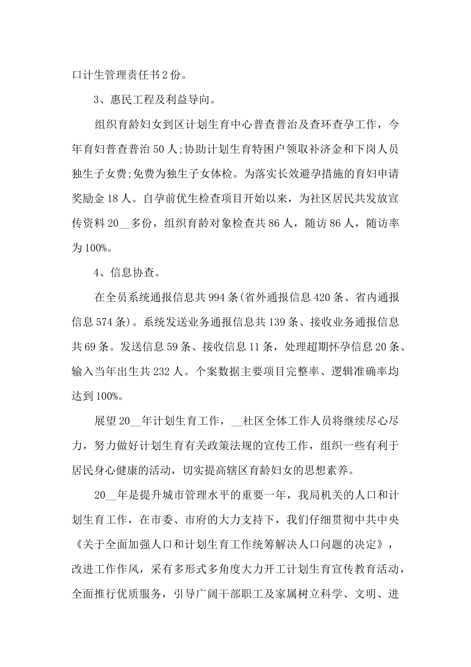 计划生育年度工作总结最新7篇_第2页