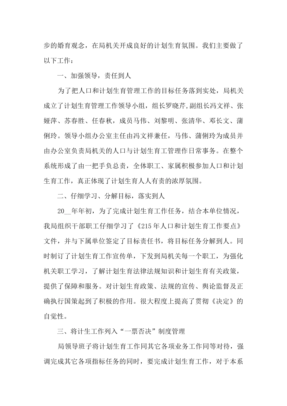 计划生育年度工作总结最新7篇_第3页