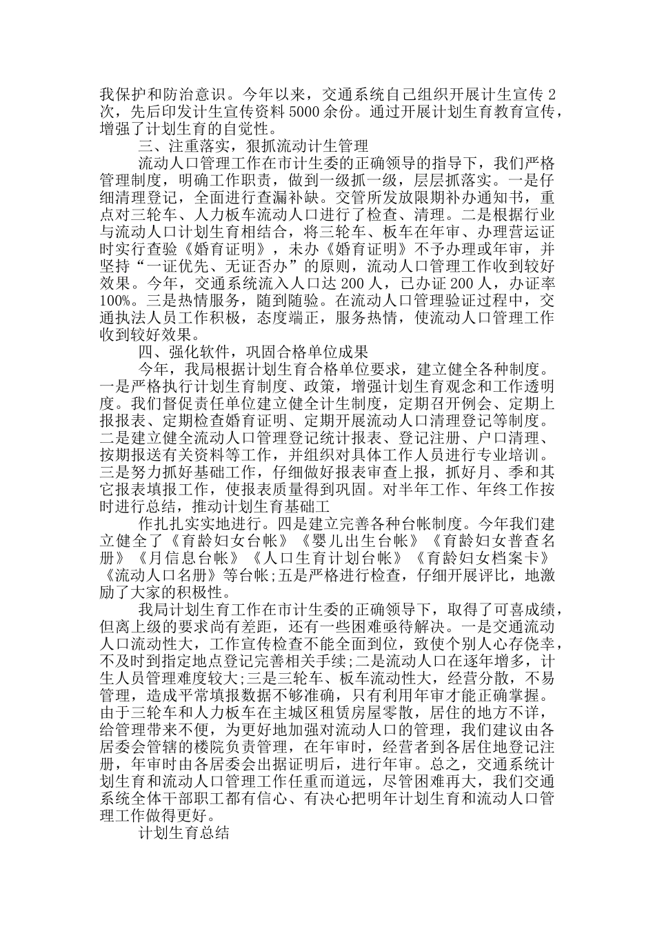 计划生育总结_第2页