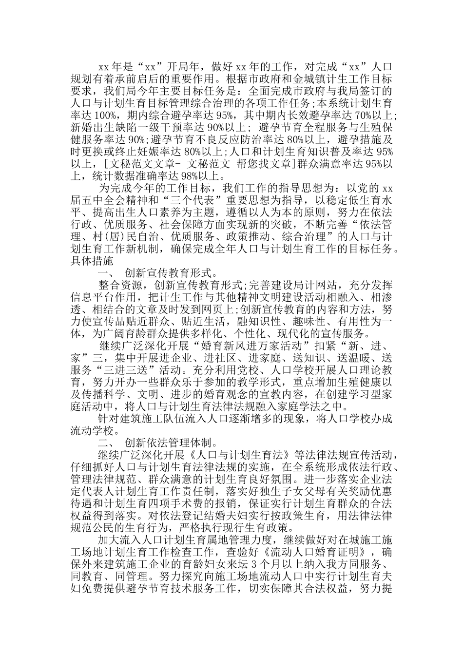 计划生育总结_第3页