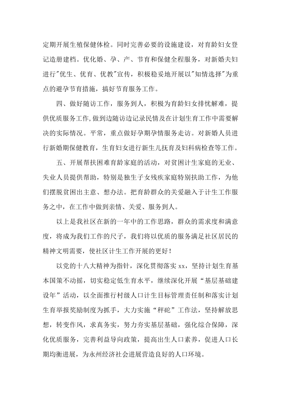 计划生育工作计划_第2页