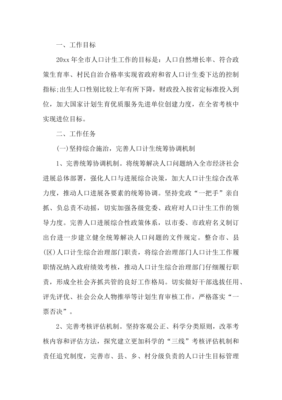 计划生育工作计划_第3页