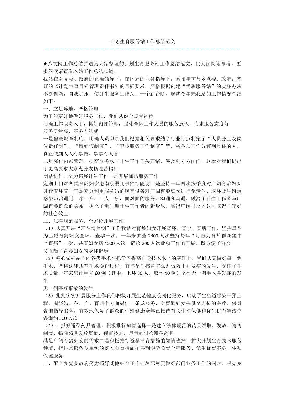 计划生育服务站工作总结范文_第1页