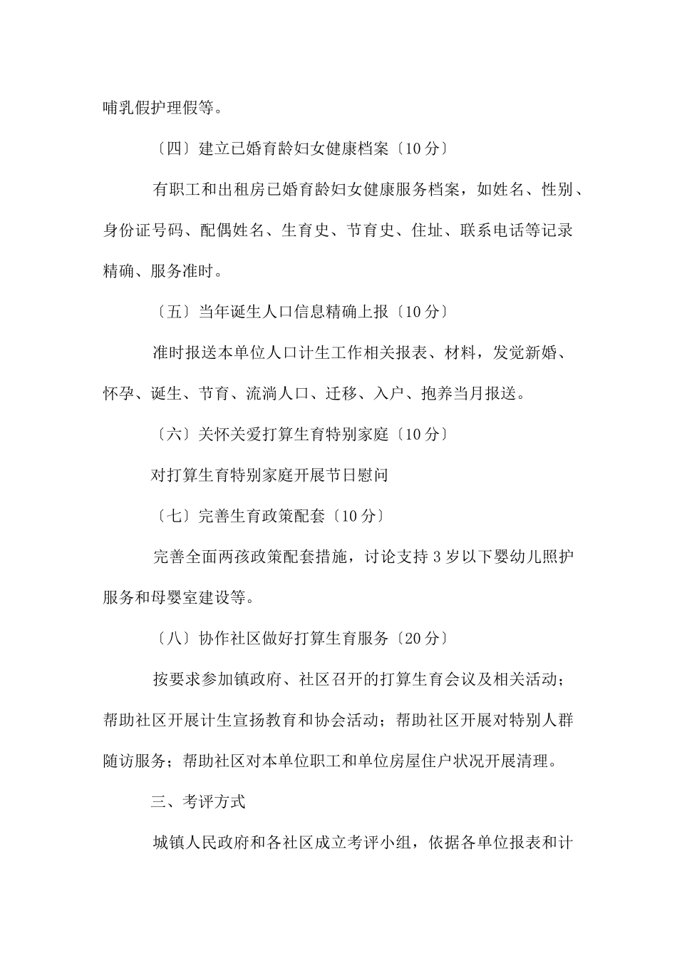 计划生育目标管理责任制考评办法_第2页