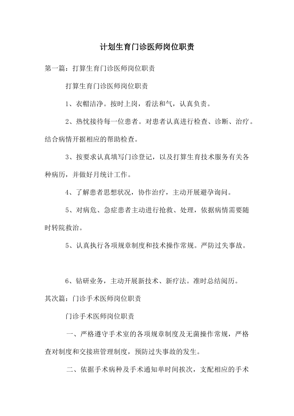 计划生育门诊医师岗位职责_第1页