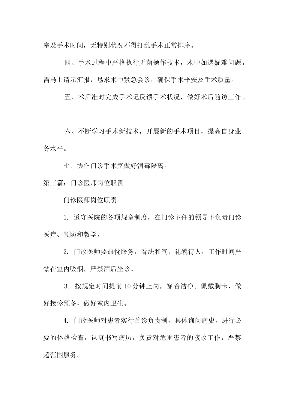 计划生育门诊医师岗位职责_第2页