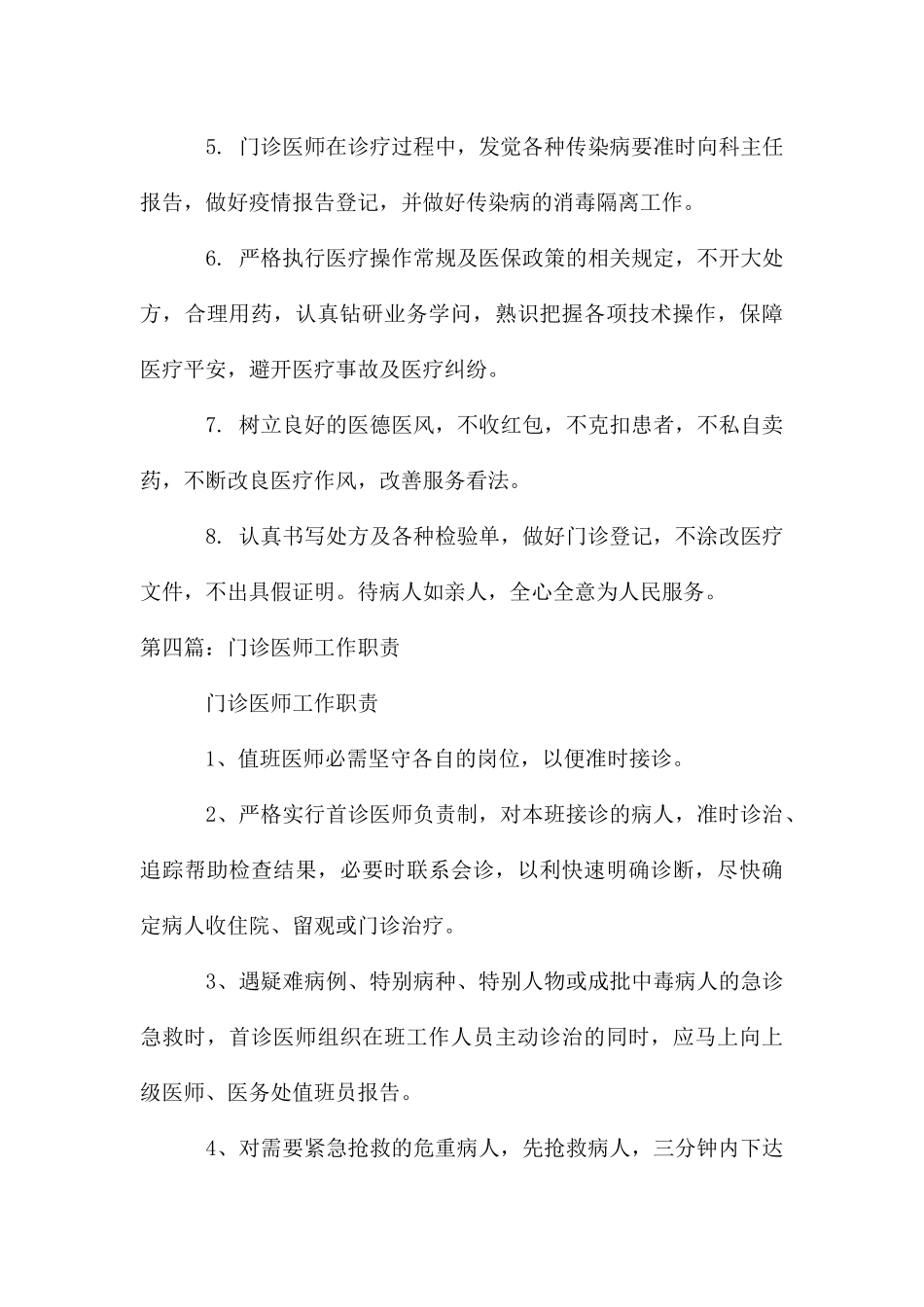 计划生育门诊医师岗位职责_第3页