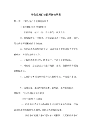 计划生育门诊医师岗位职责