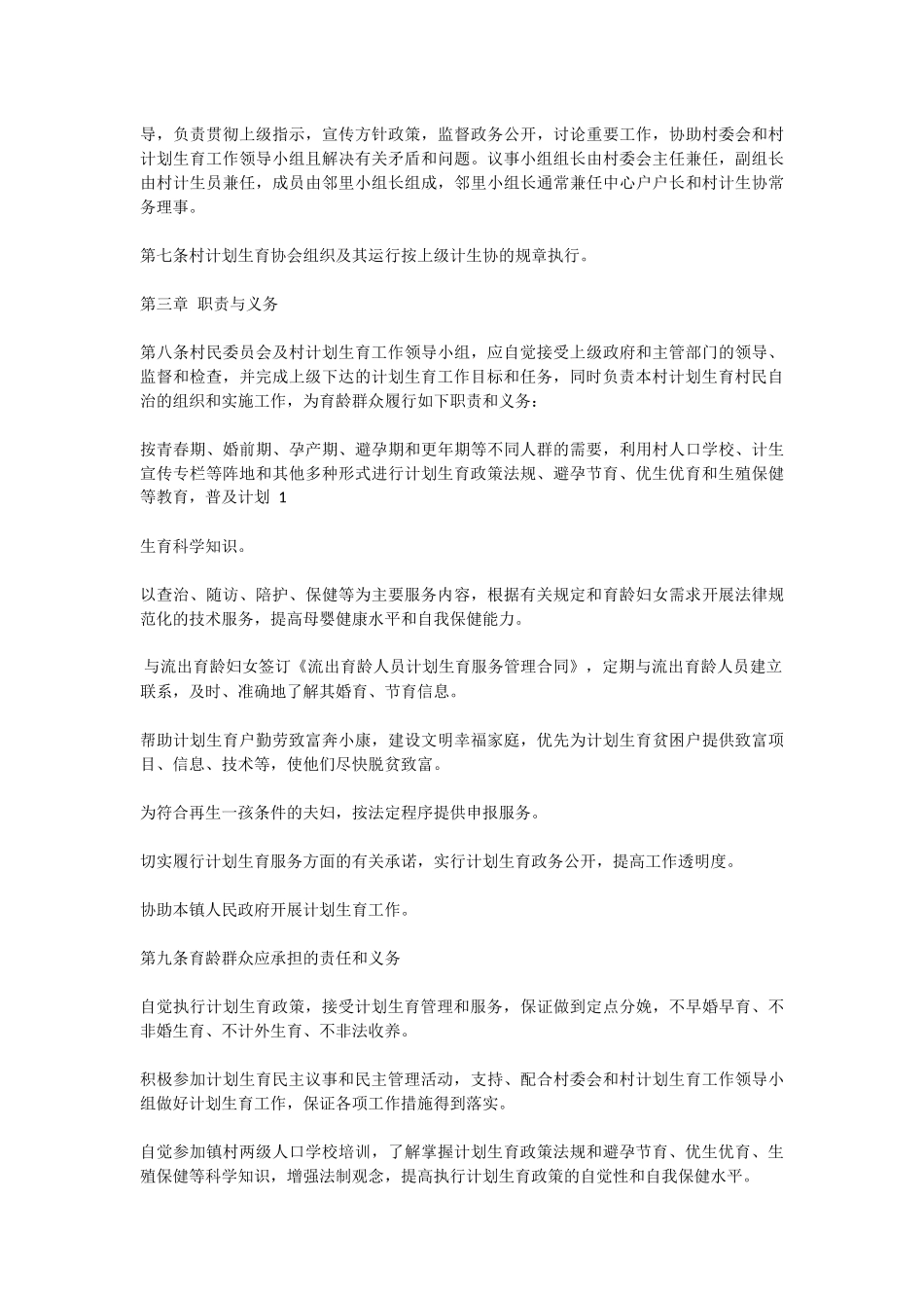 计划生育村民自治章程_第3页