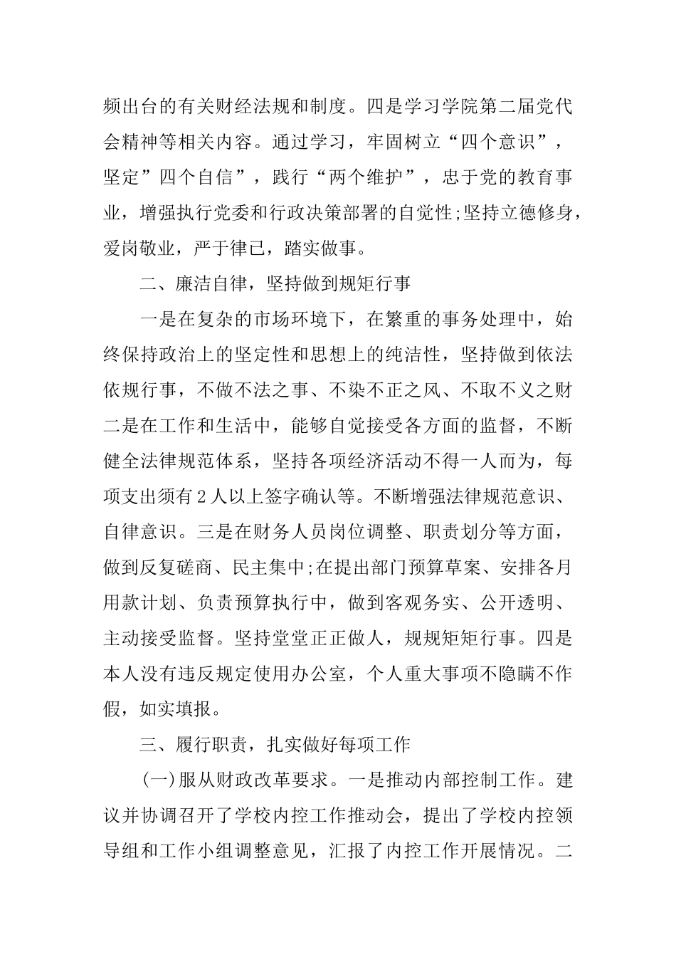 计划财务处处长2024年度述职述廉报告_第2页