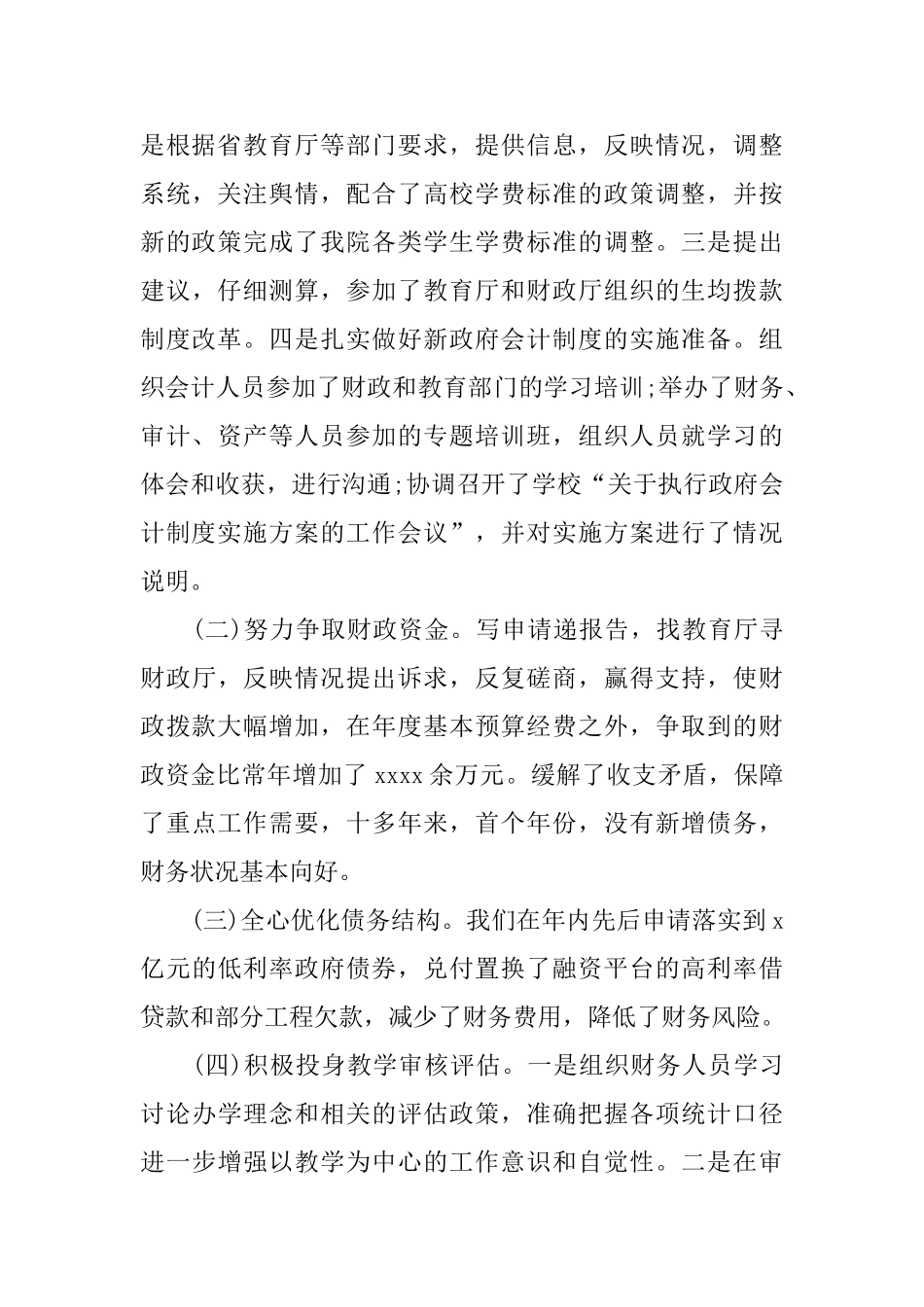 计划财务处处长2024年度述职述廉报告_第3页