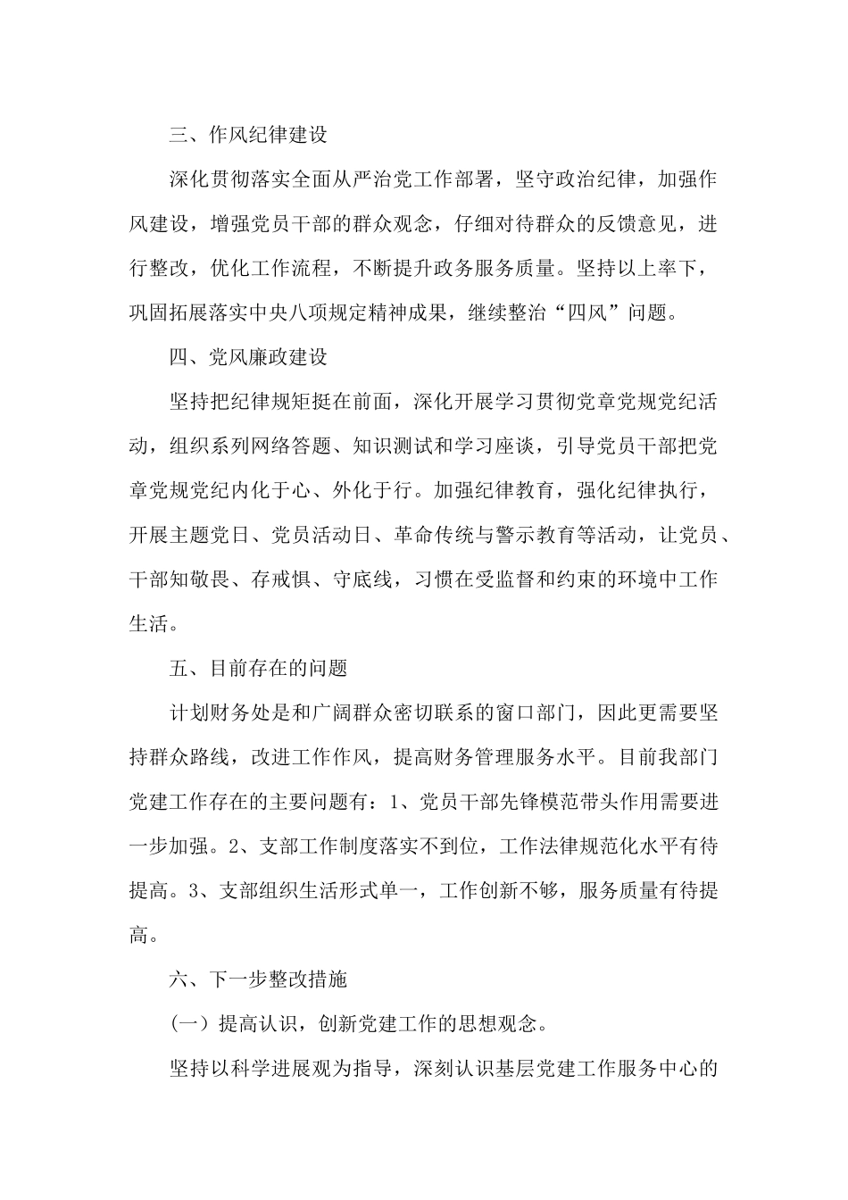 计划财务处党支部书记2024年抓党建工作述职报告_第2页