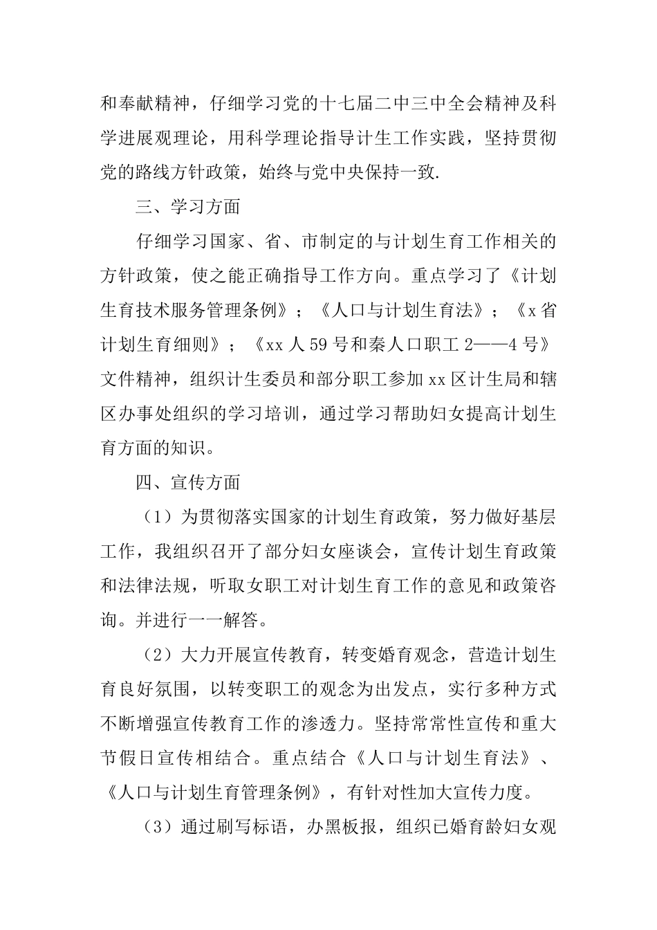 计生人员2024年度工作总结_第2页