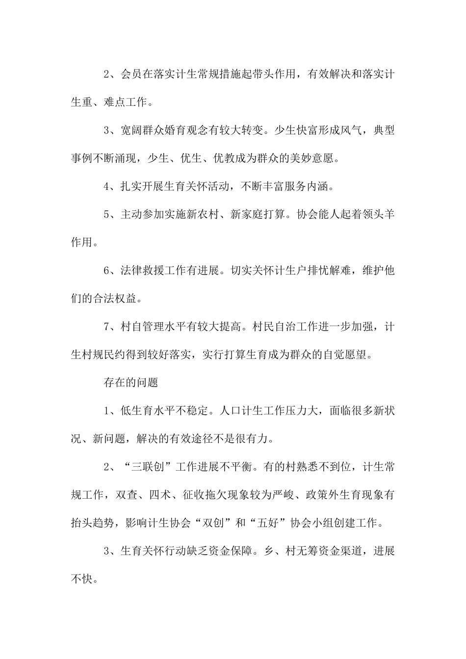 计生三联创评估报告_第2页