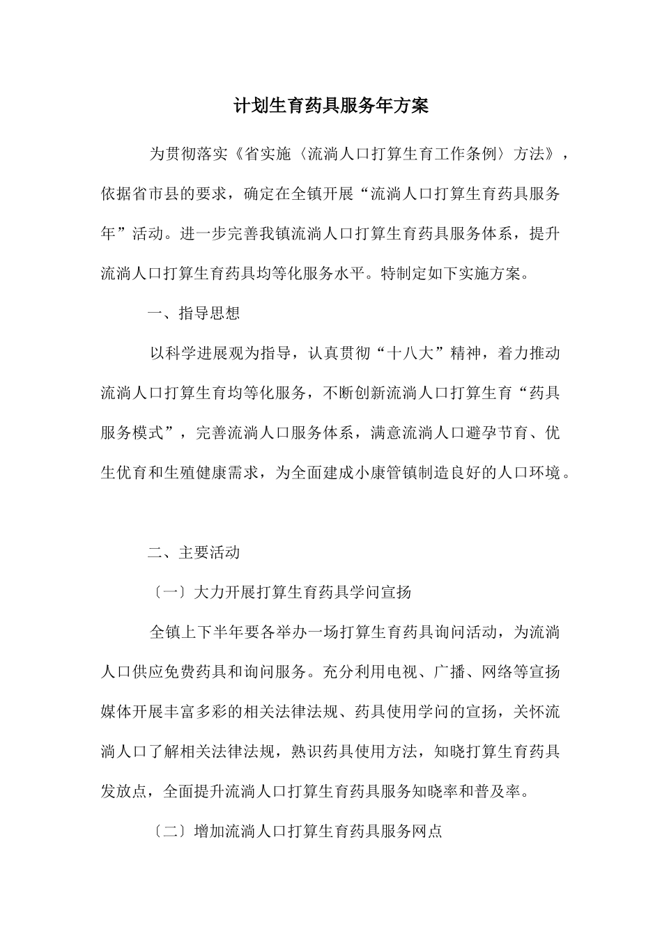 计划生育药具服务年方案_第1页