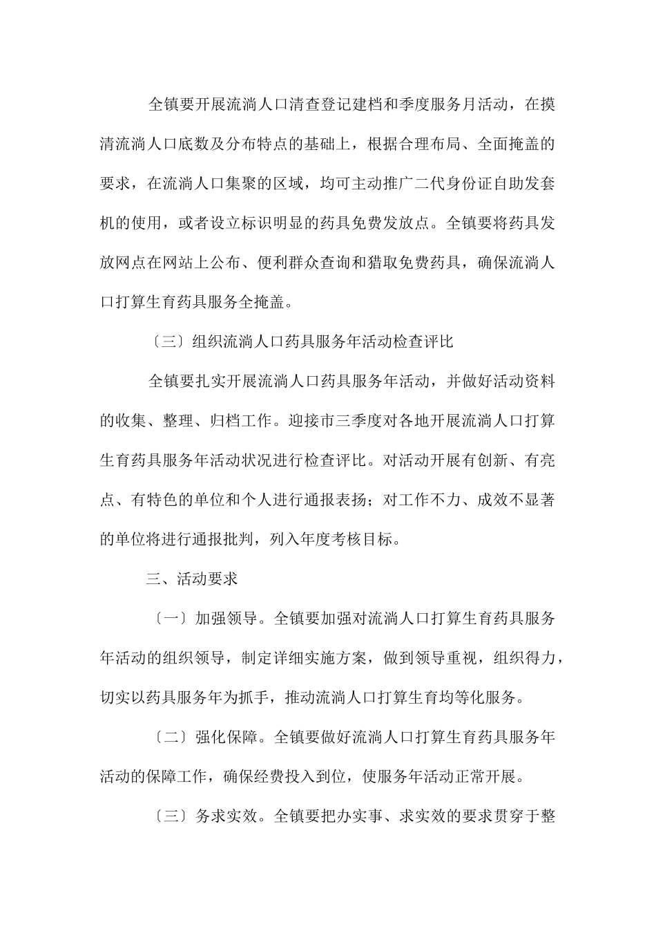 计划生育药具服务年方案_第2页