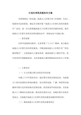计划生育药具服务年方案
