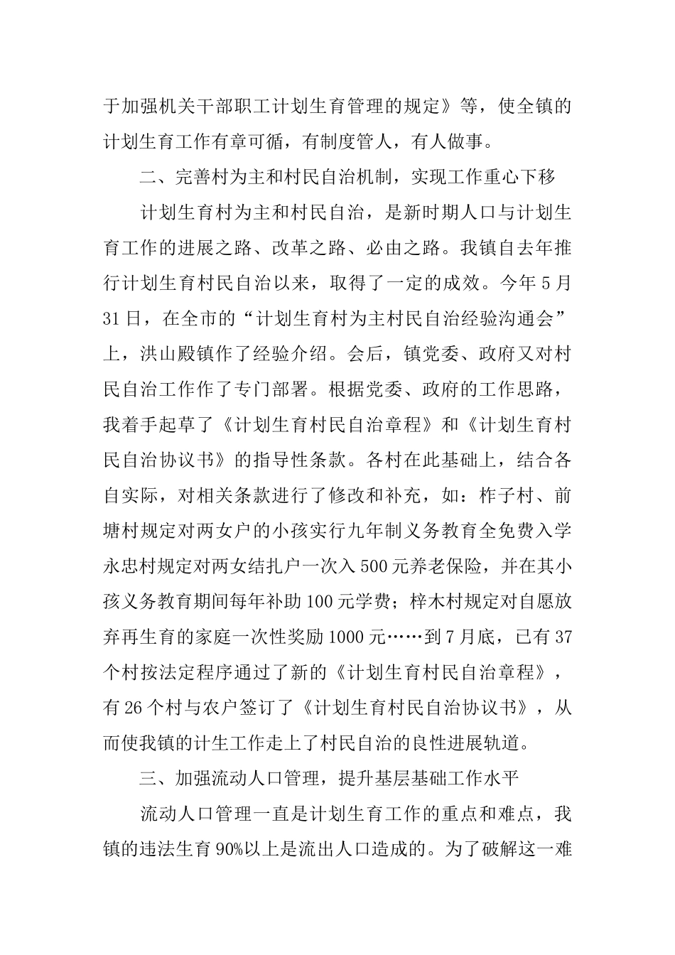 计划生育部门个人工作总结_第2页