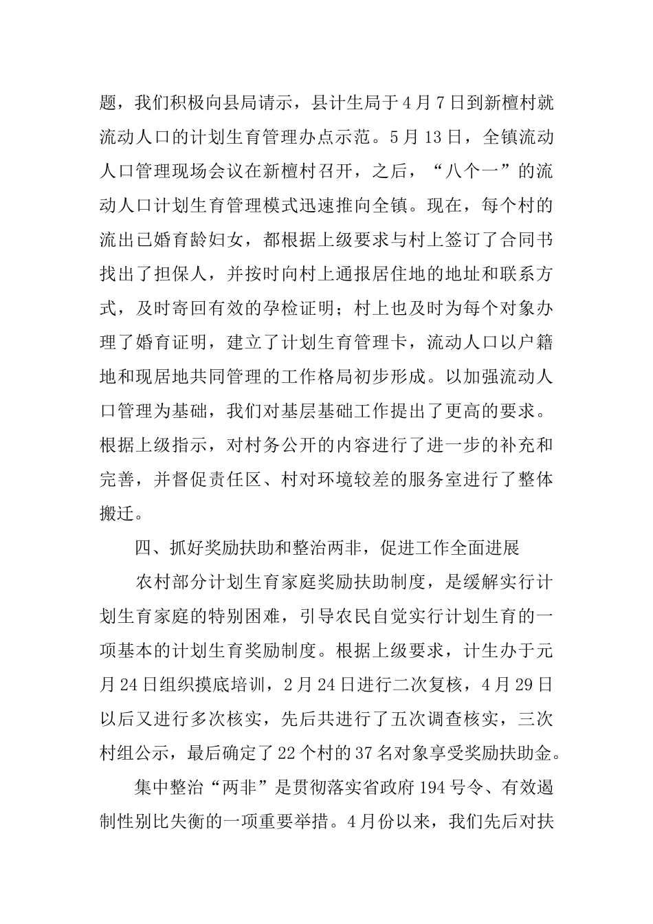 计划生育部门个人工作总结_第3页