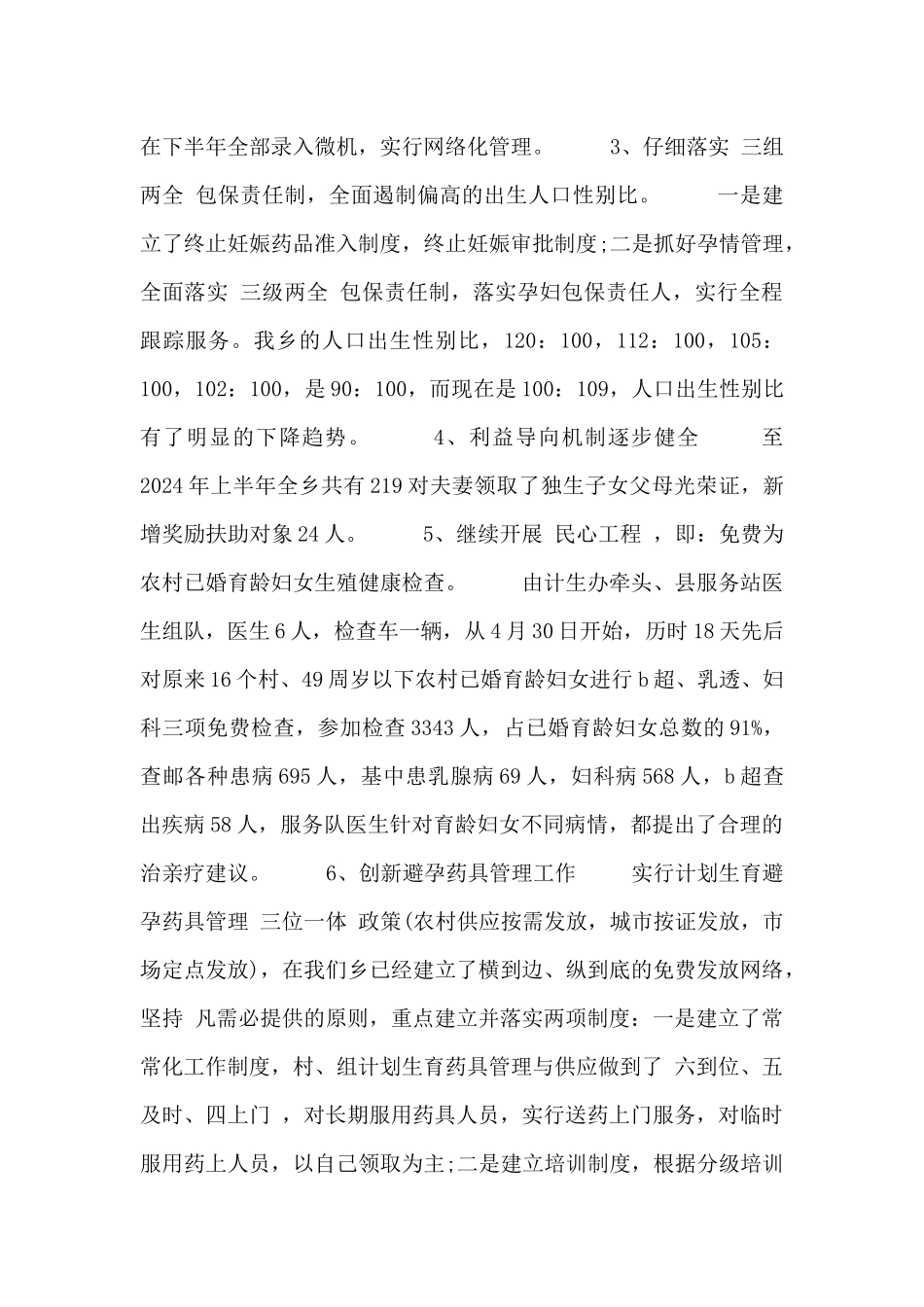 计生办个人工作总结范例_第2页