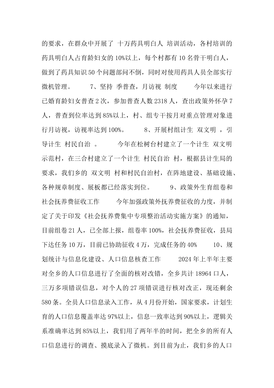 计生办个人工作总结范例_第3页