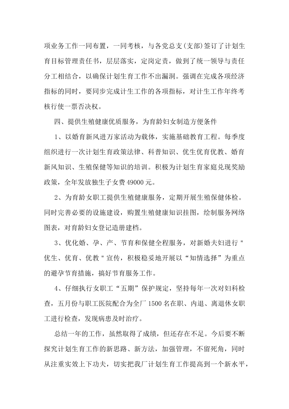计生办个人年度总结范文_第2页