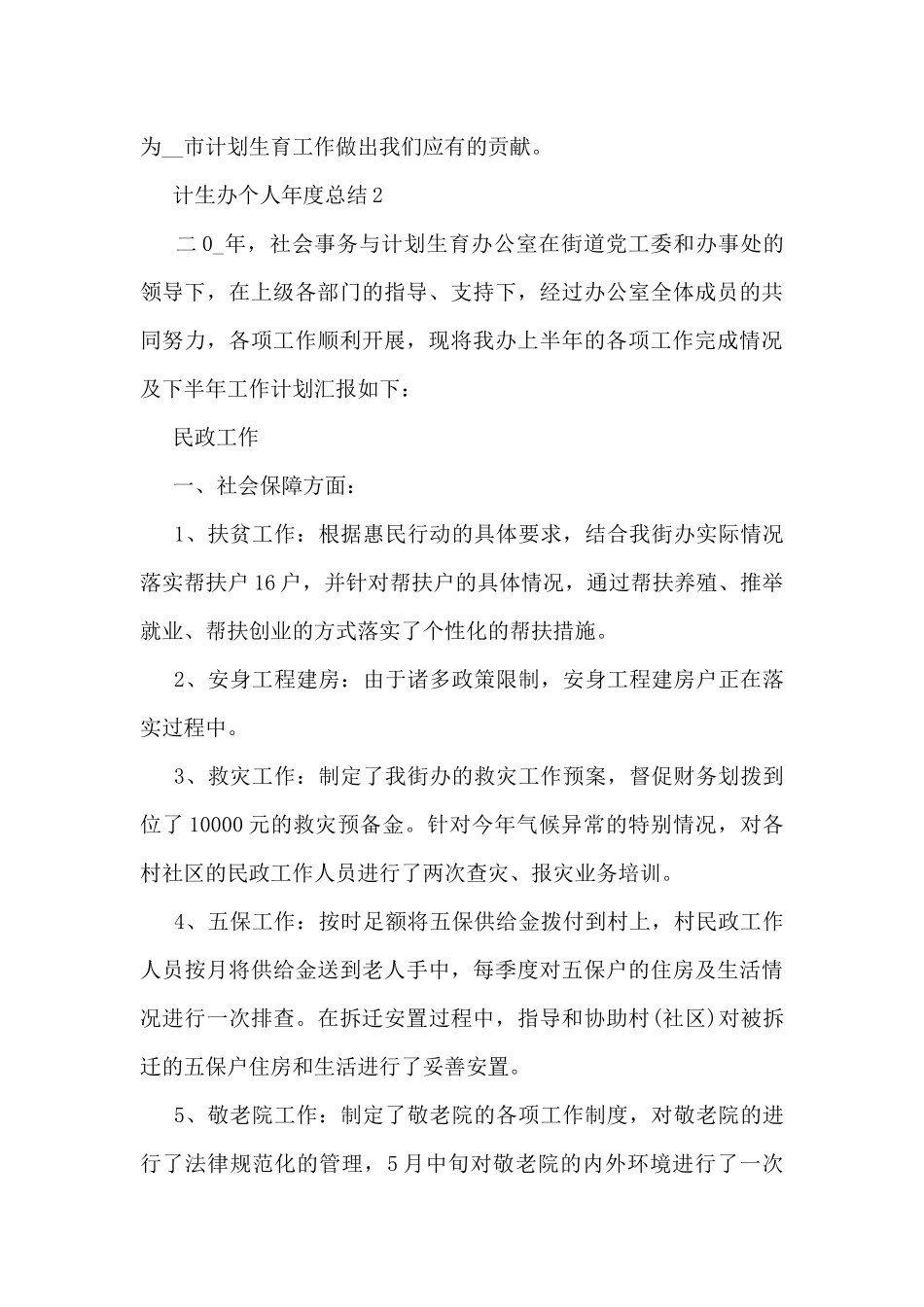 计生办个人年度总结范文_第3页