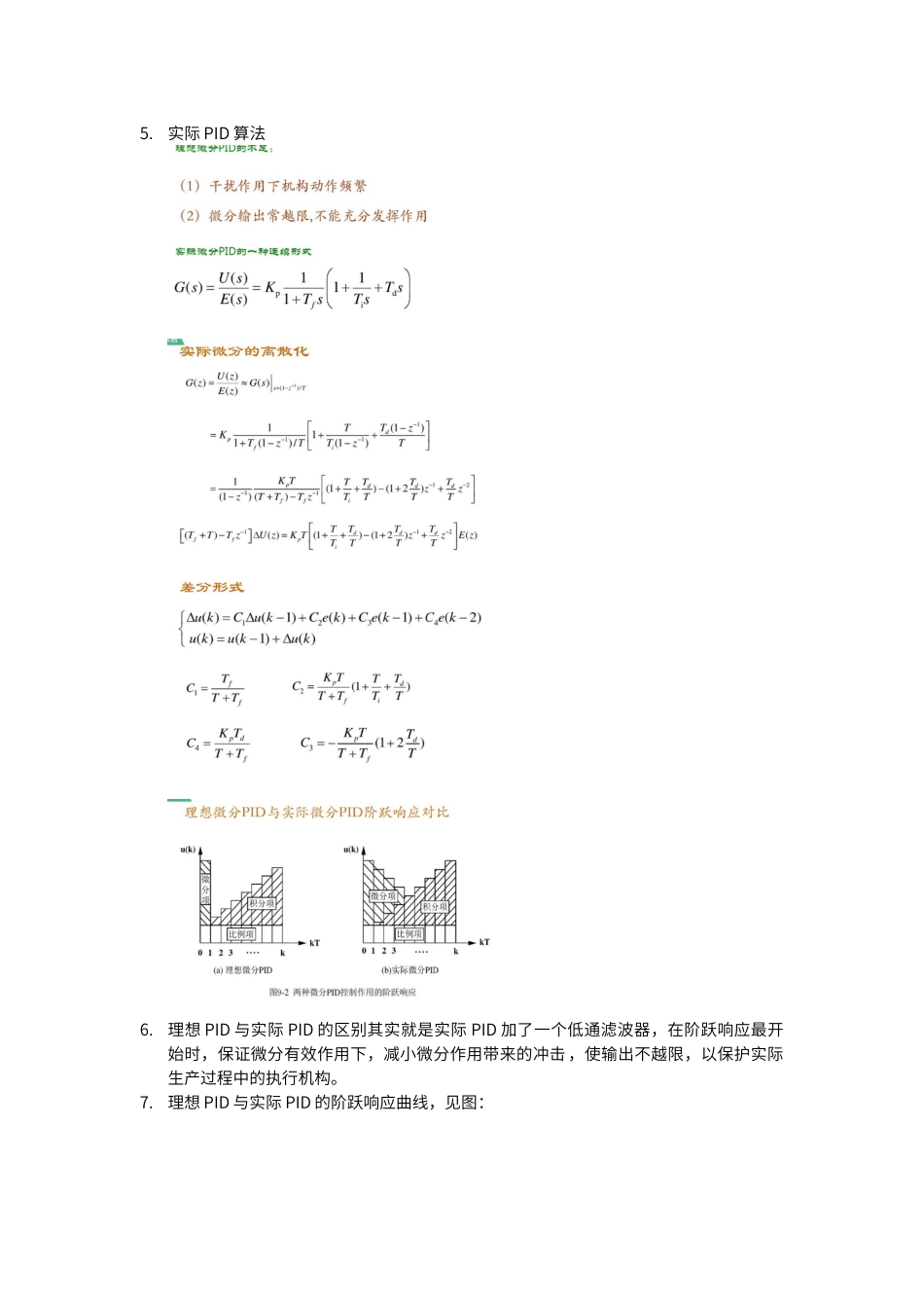 计控课设报告—PID_第2页