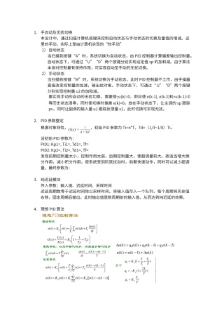 计控课设报告—PID