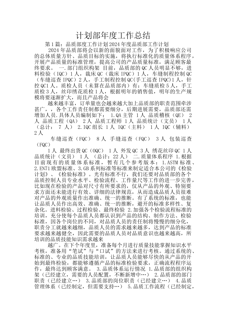 计划部年度工作总结_第1页