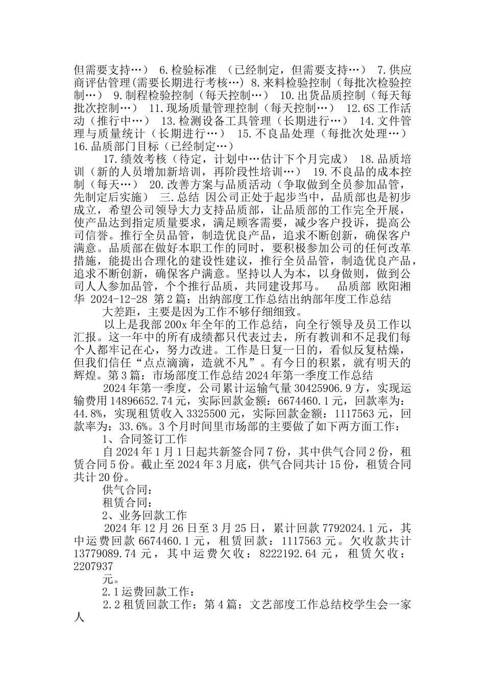 计划部年度工作总结_第2页