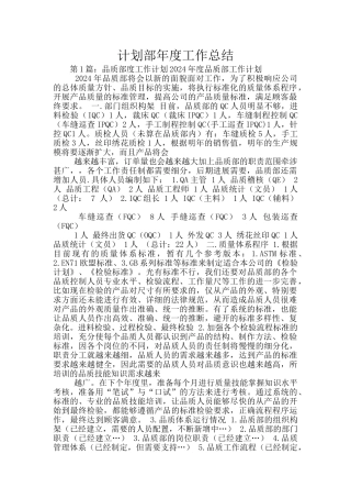 计划部年度工作总结