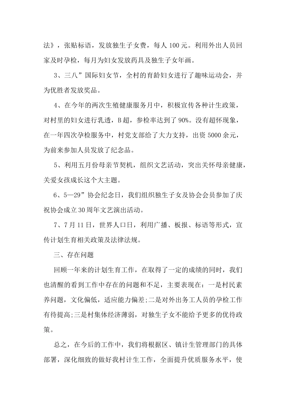 计生办个人工作总结范文_第2页