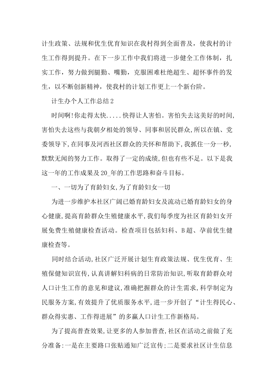 计生办个人工作总结范文_第3页
